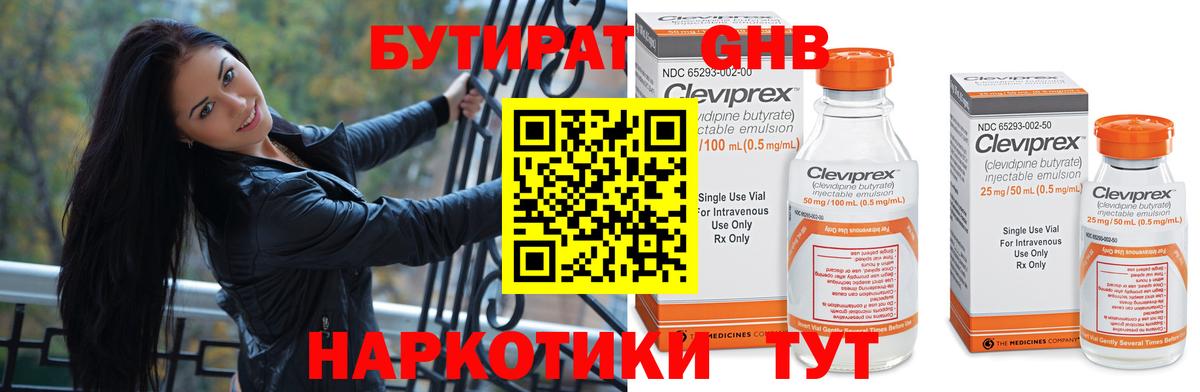 БУТИРАТ 99% Избербаш