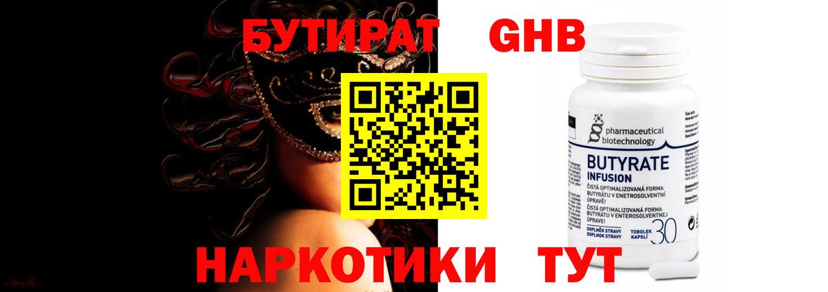 Избербаш  Бутират бутандиол  Вход с VPN 