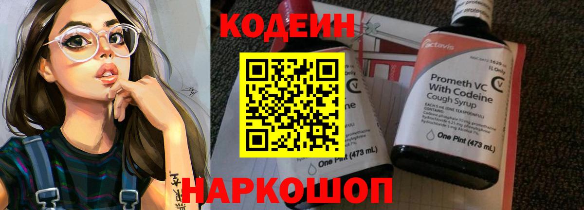 Избербаш  Codein Purple Drank  Вход с VPN  Кодеиновый сироп Lean напиток Lean (лин) 
