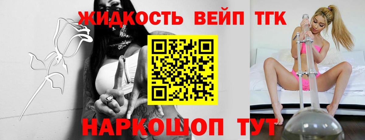 Избербаш  ТГК жижа  ТГК вейп  Вход с VPN 